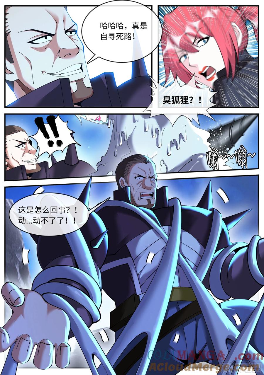 系统送我避难所 第二天 第7页