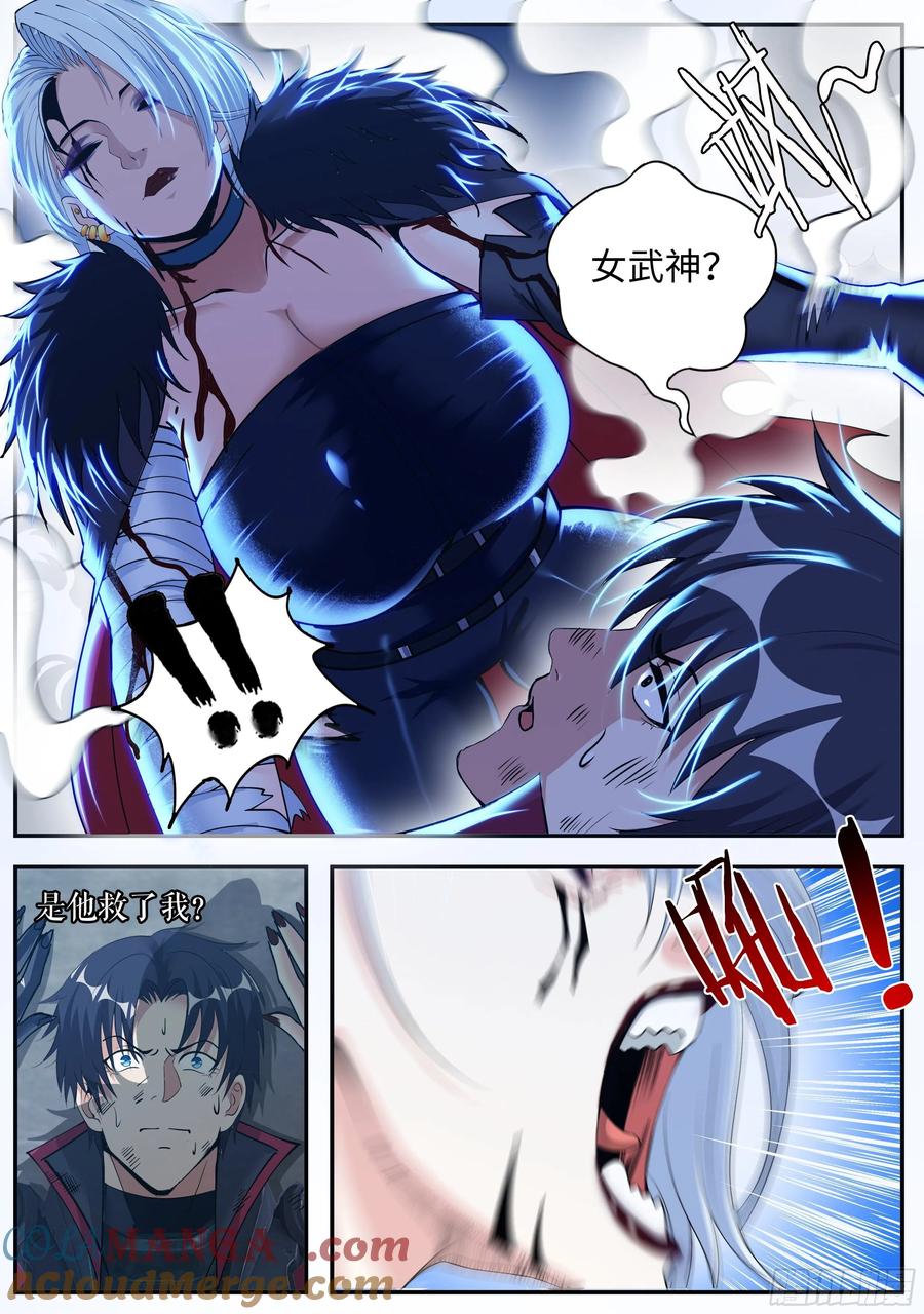 系统送我避难所 第二天 第11页