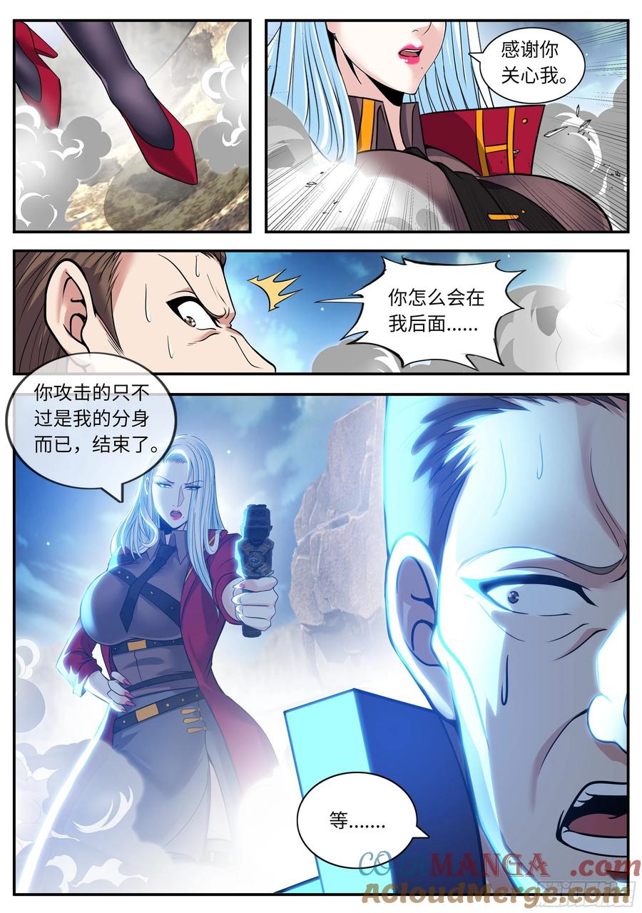 系统送我避难所 第二天 第8页