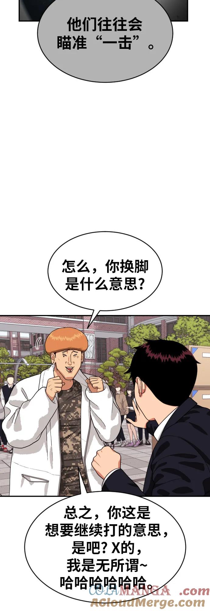 《一级格斗课外辅导》第17话 郭韩松 vs 金载赫 第70页