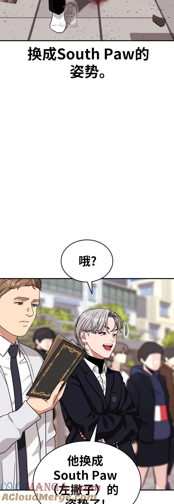 《一级格斗课外辅导》第17话 郭韩松 vs 金载赫 第64页