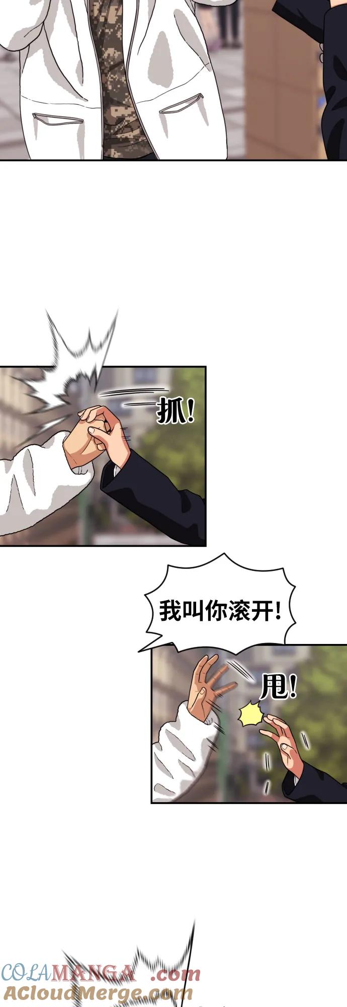 《一级格斗课外辅导》第17话 郭韩松 vs 金载赫 第79页