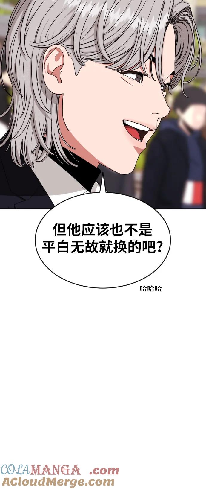 《一级格斗课外辅导》第17话 郭韩松 vs 金载赫 第67页