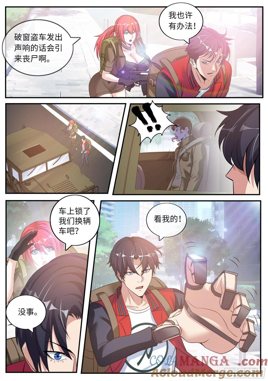 系统送我避难所 路怒症！！ 第9页
