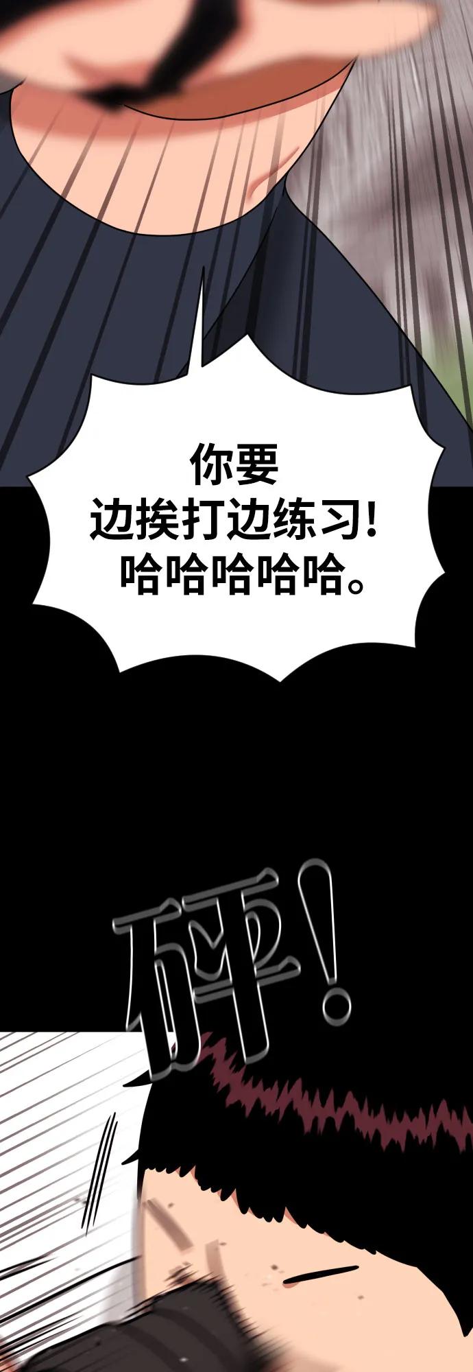 《一级格斗课外辅导》第17话 郭韩松 vs 金载赫 第74页