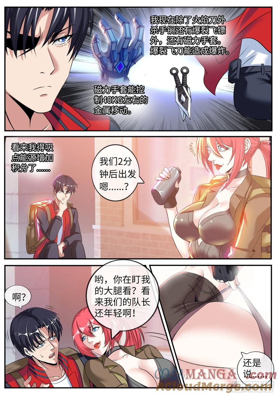 系统送我避难所 路怒症！！ 第7页