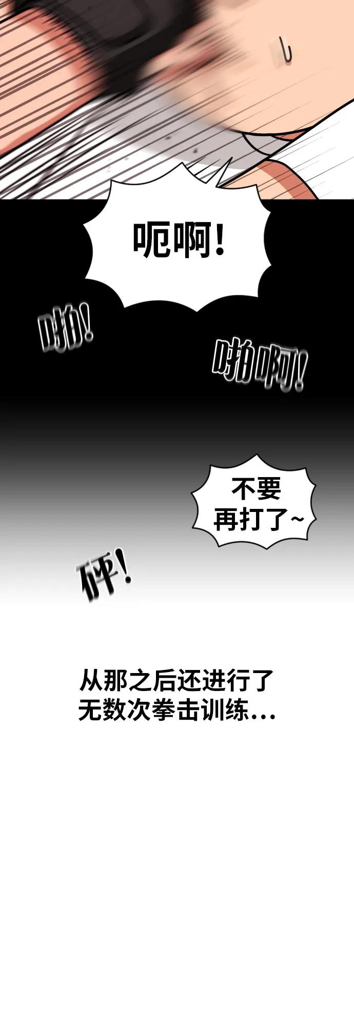 《一级格斗课外辅导》第17话 郭韩松 vs 金载赫 第75页
