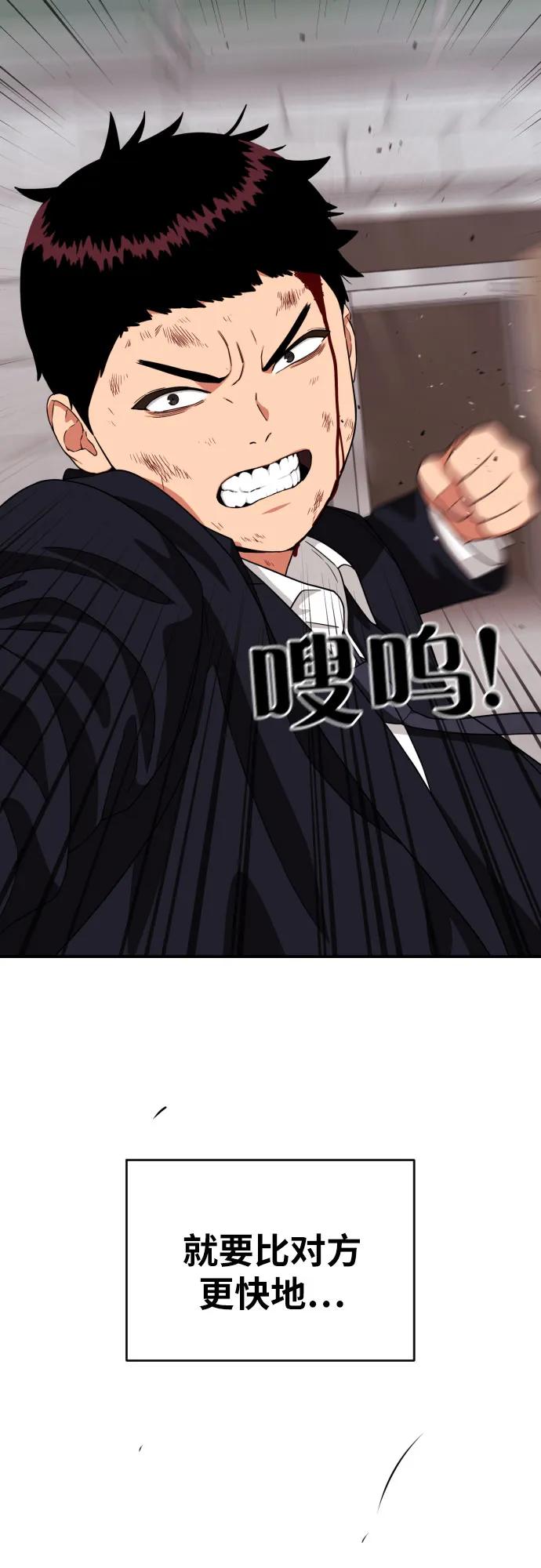 《一级格斗课外辅导》第17话 郭韩松 vs 金载赫 第83页