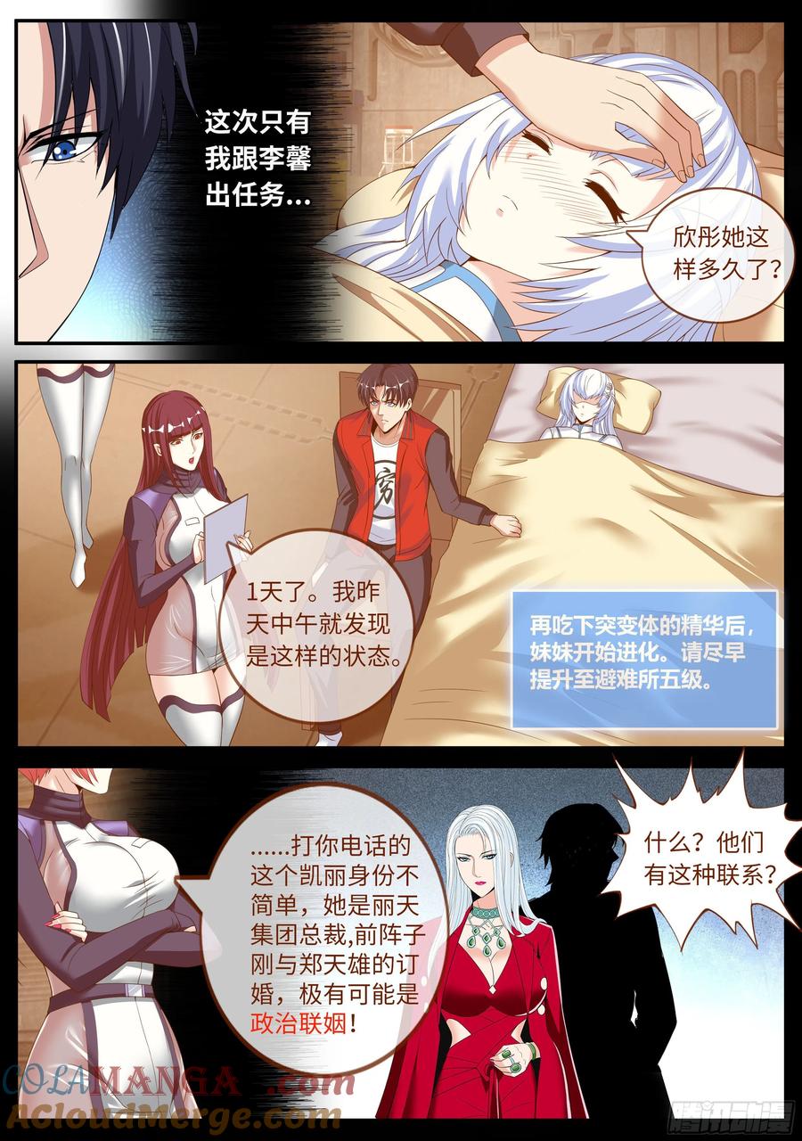 系统送我避难所 路怒症！！ 第3页