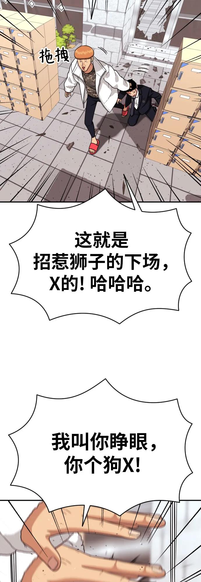《一级格斗课外辅导》第17话 郭韩松 vs 金载赫 第54页