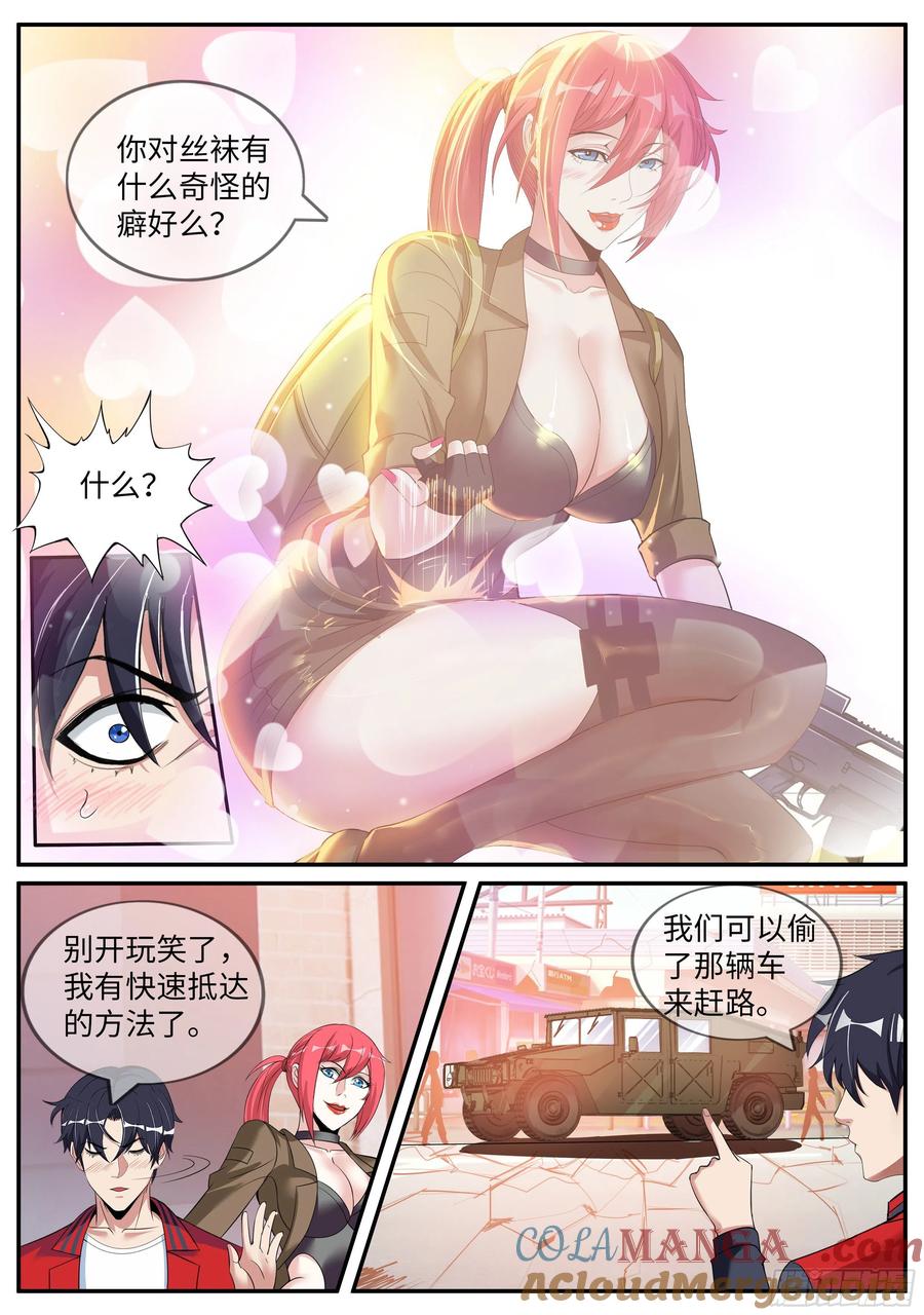 系统送我避难所 路怒症！！ 第8页