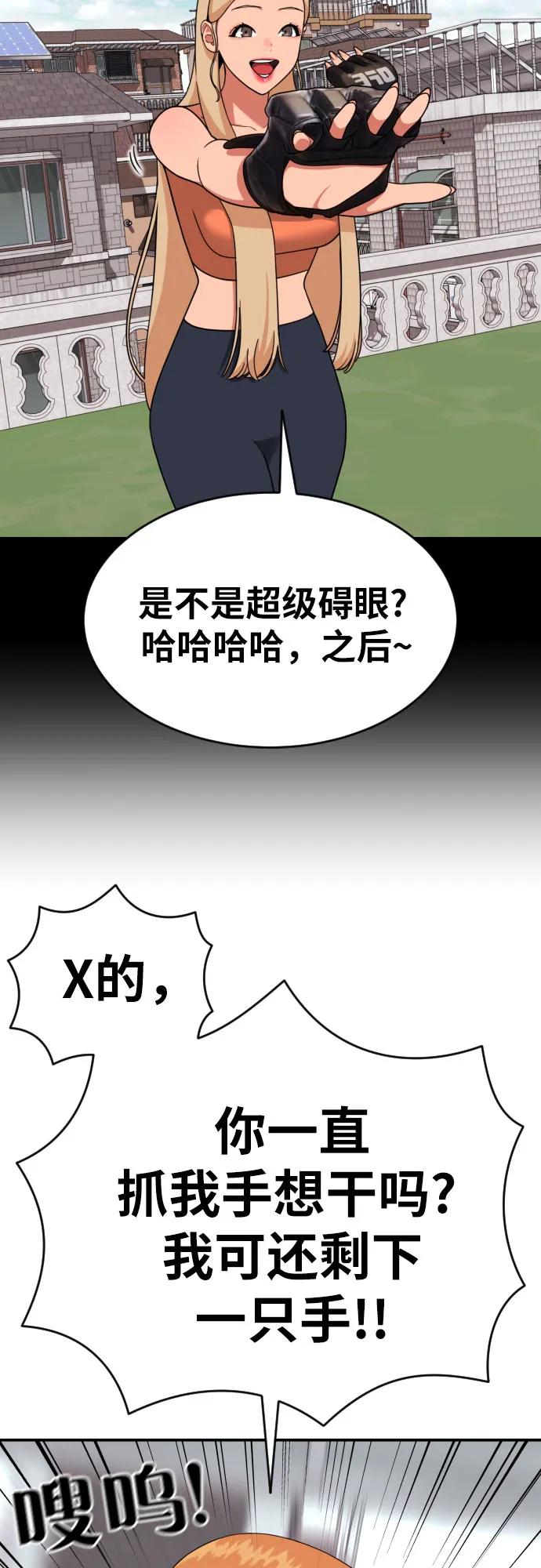 《一级格斗课外辅导》第17话 郭韩松 vs 金载赫 第81页