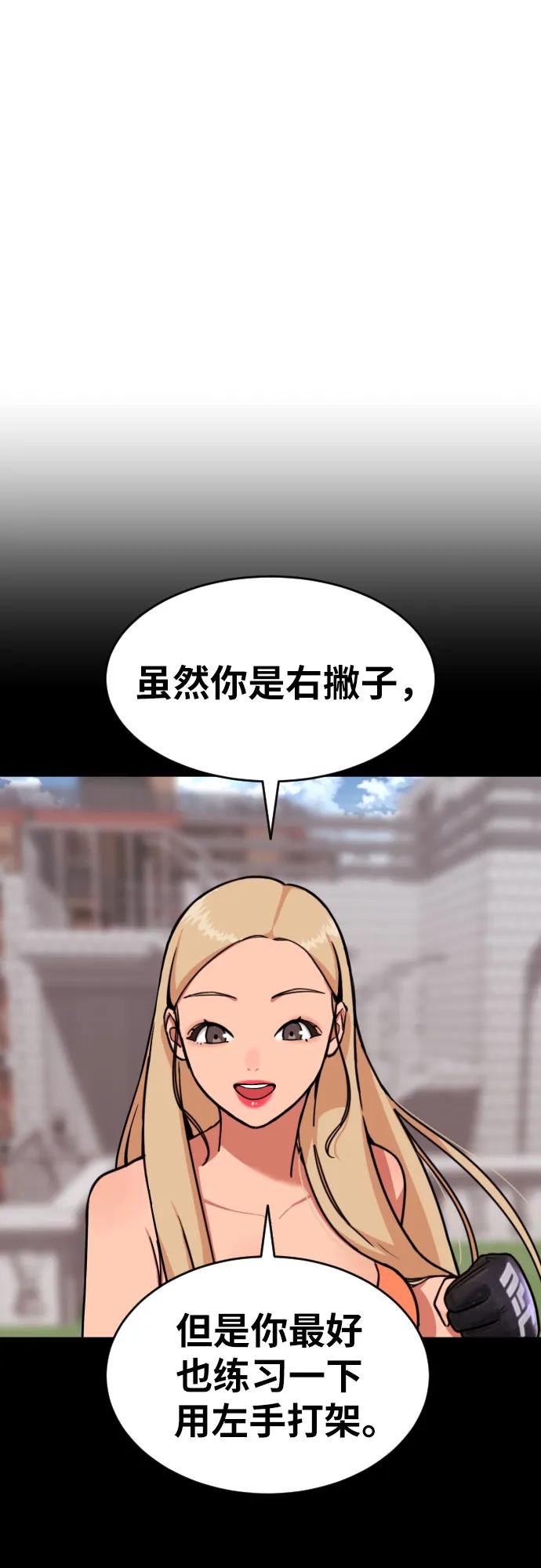 《一级格斗课外辅导》第17话 郭韩松 vs 金载赫 第71页