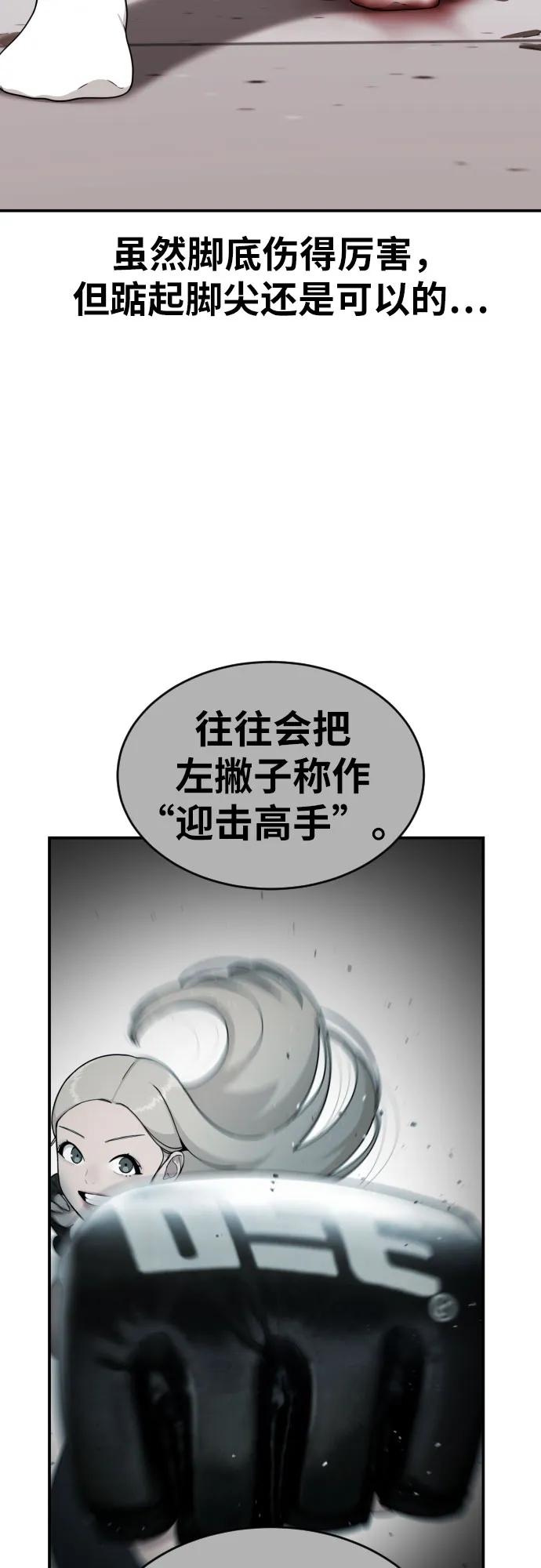 《一级格斗课外辅导》第17话 郭韩松 vs 金载赫 第69页