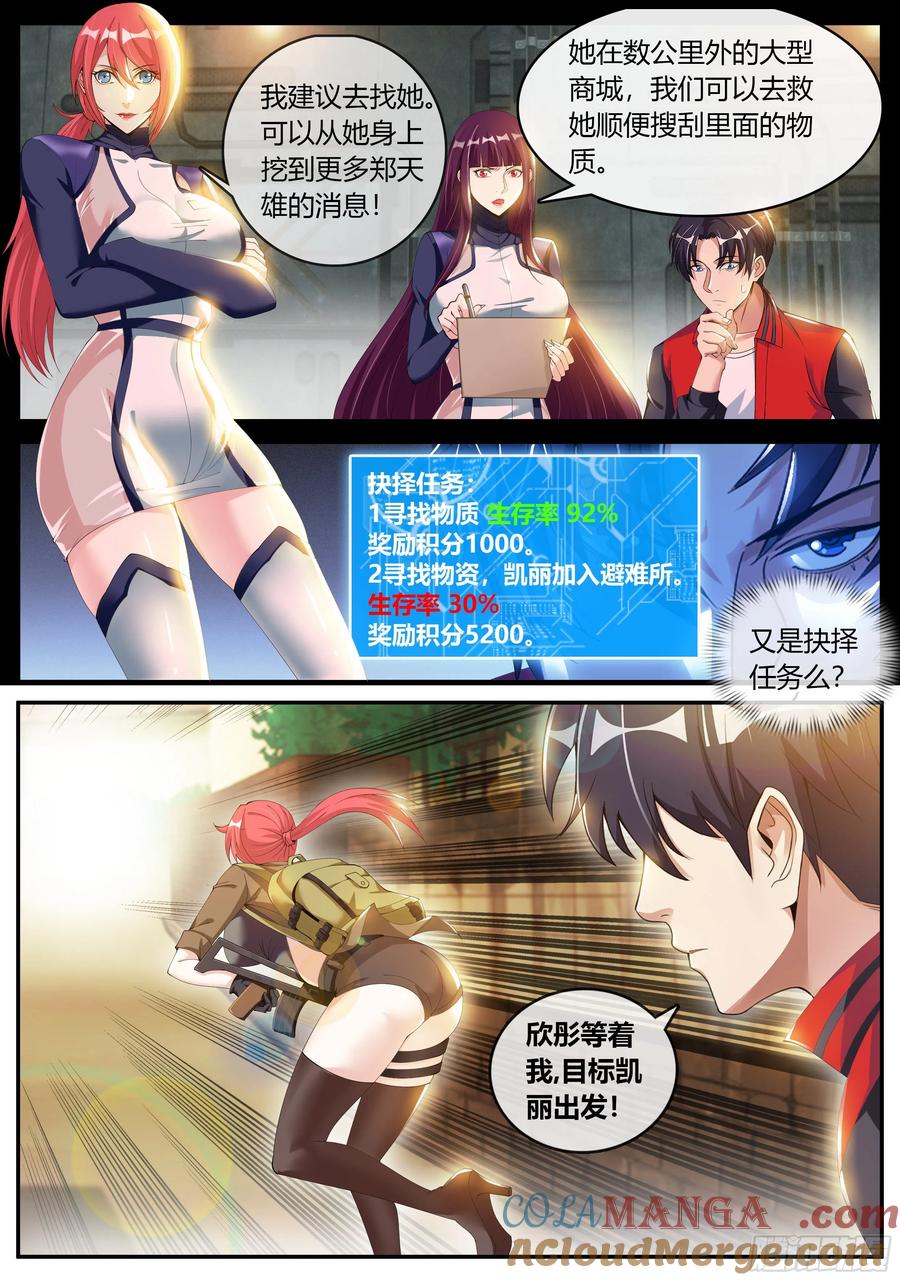 系统送我避难所 路怒症！！ 第4页