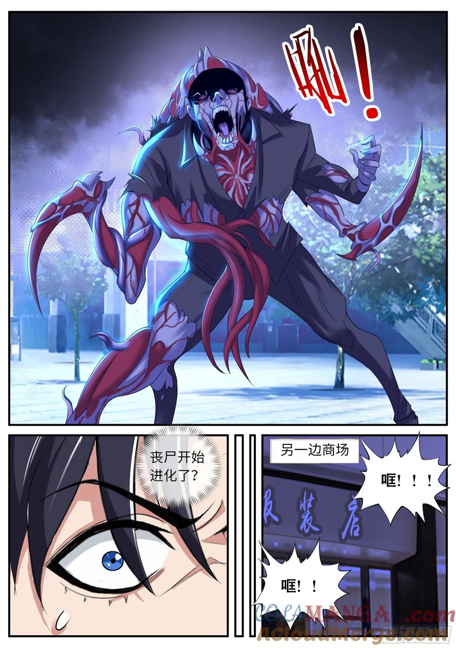 系统送我避难所 路怒症！！ 第13页