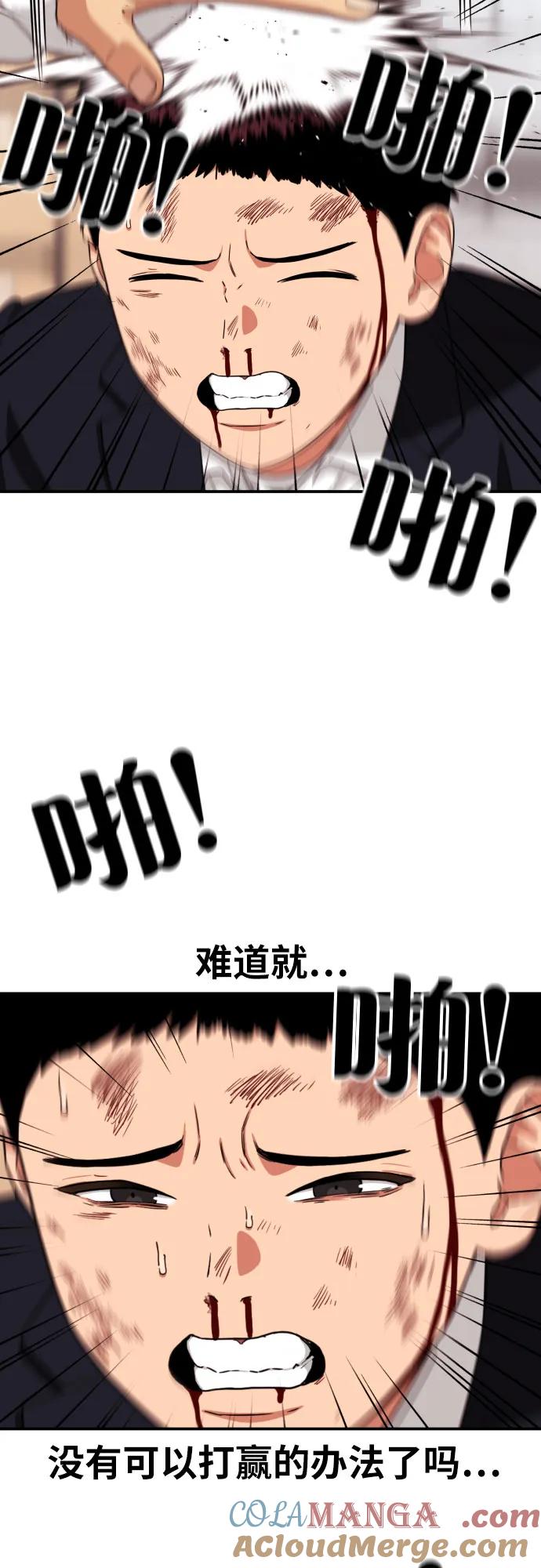《一级格斗课外辅导》第17话 郭韩松 vs 金载赫 第55页