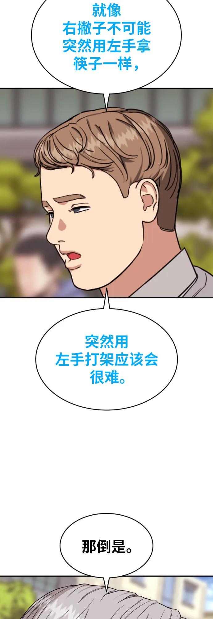 《一级格斗课外辅导》第17话 郭韩松 vs 金载赫 第66页