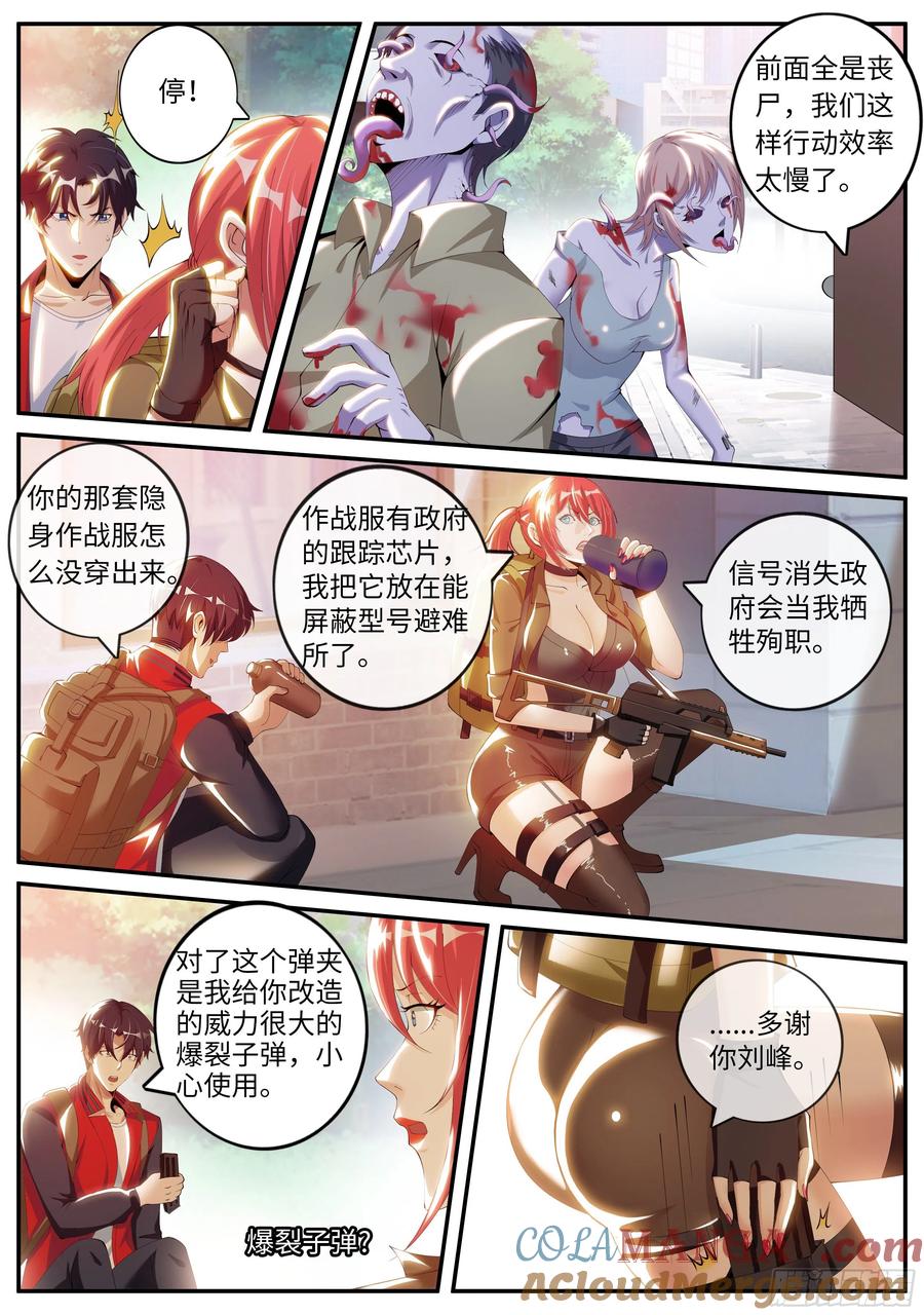 系统送我避难所 路怒症！！ 第6页