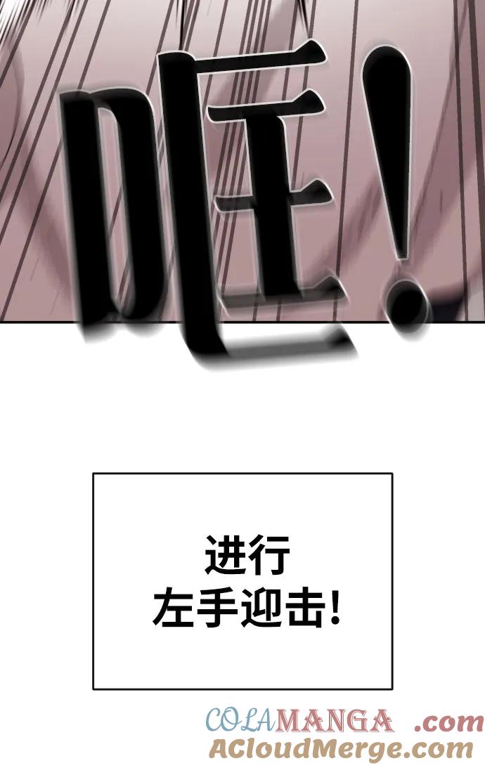 《一级格斗课外辅导》第17话 郭韩松 vs 金载赫 第85页