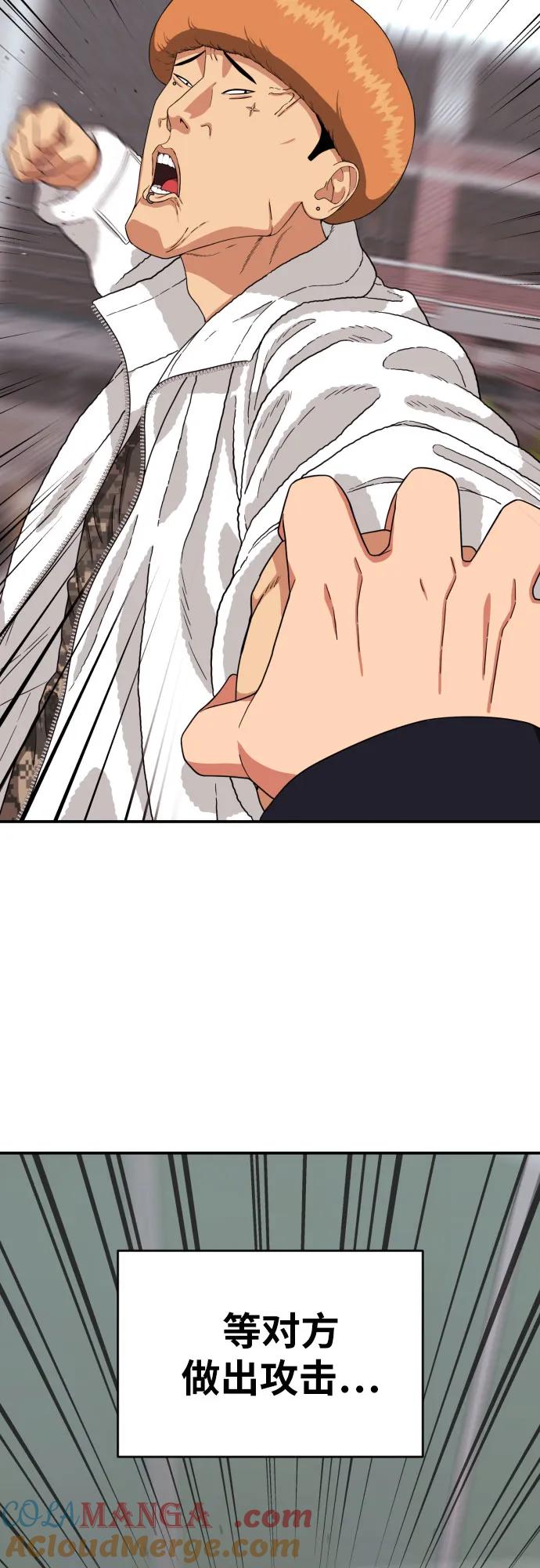 《一级格斗课外辅导》第17话 郭韩松 vs 金载赫 第82页