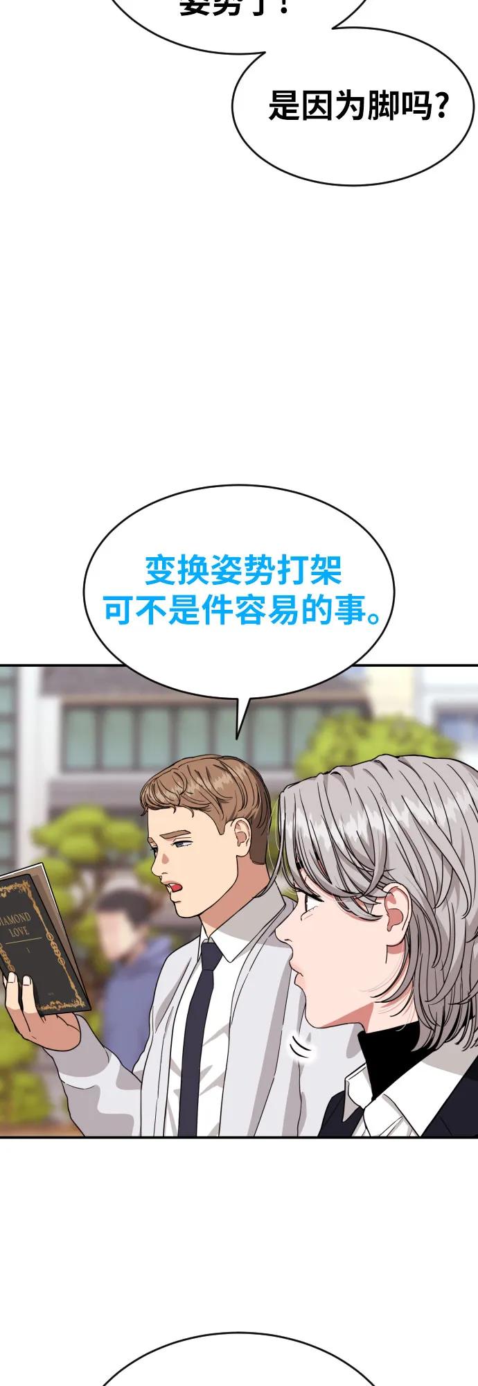 《一级格斗课外辅导》第17话 郭韩松 vs 金载赫 第65页
