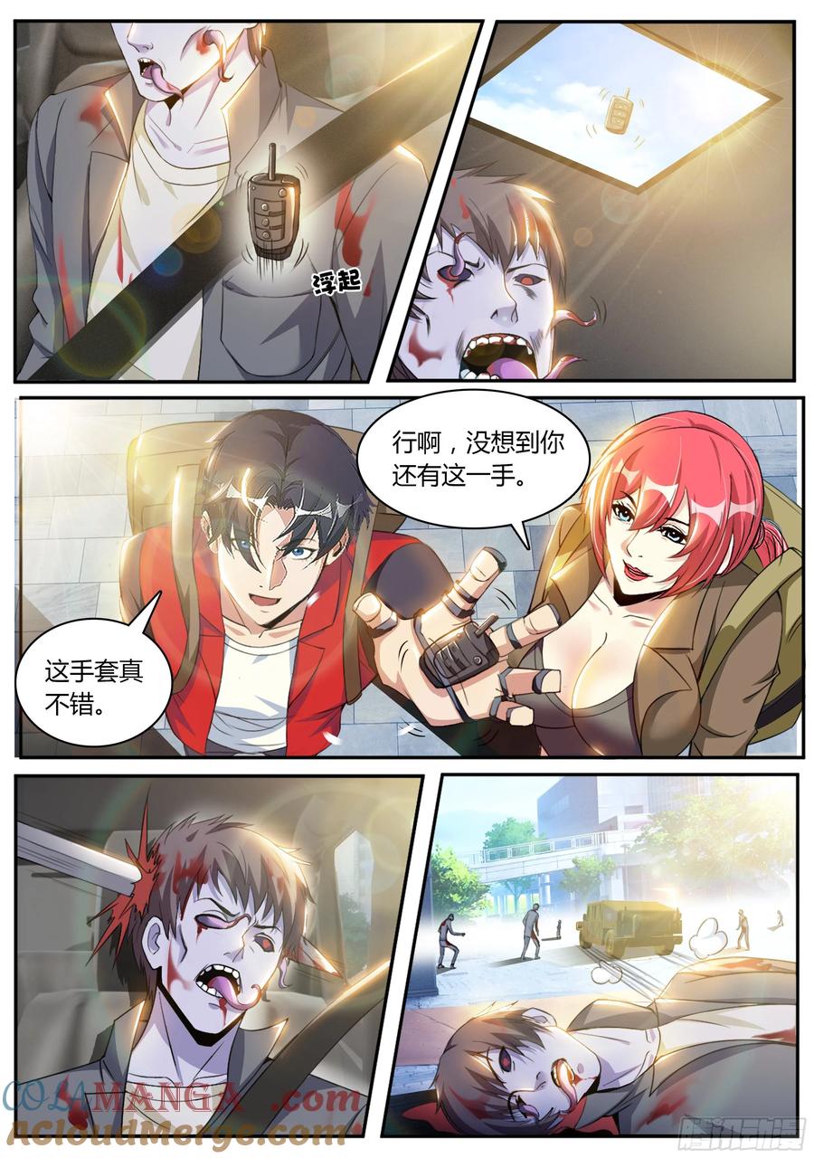 系统送我避难所 路怒症！！ 第10页