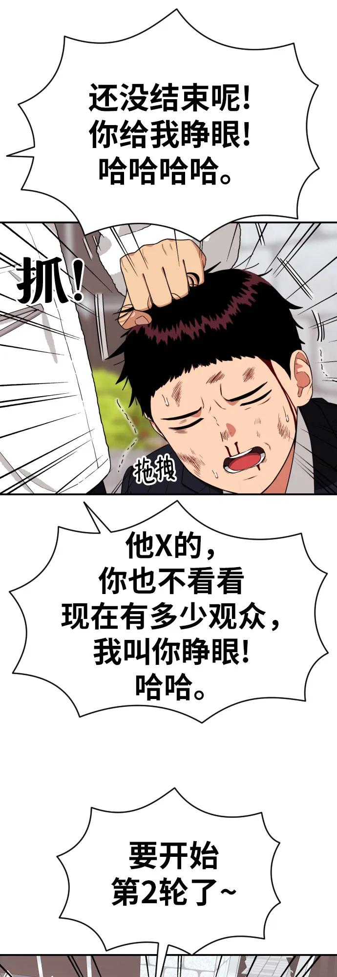 《一级格斗课外辅导》第17话 郭韩松 vs 金载赫 第53页