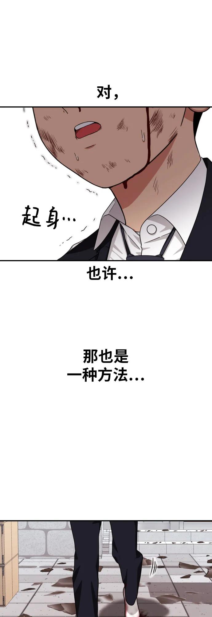 《一级格斗课外辅导》第17话 郭韩松 vs 金载赫 第62页