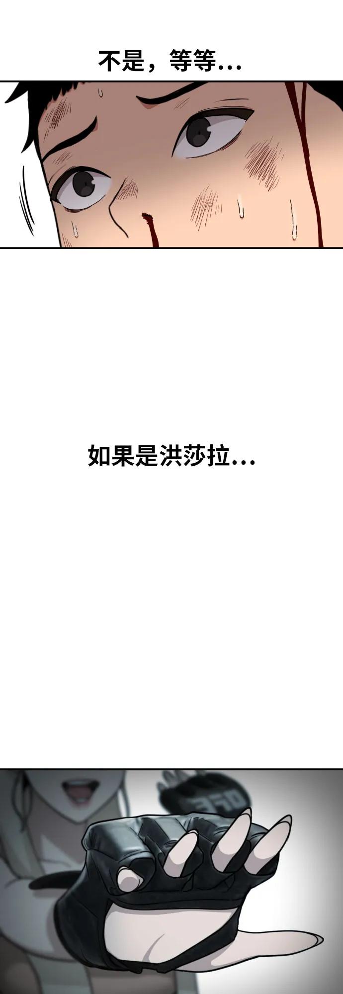 《一级格斗课外辅导》第17话 郭韩松 vs 金载赫 第59页