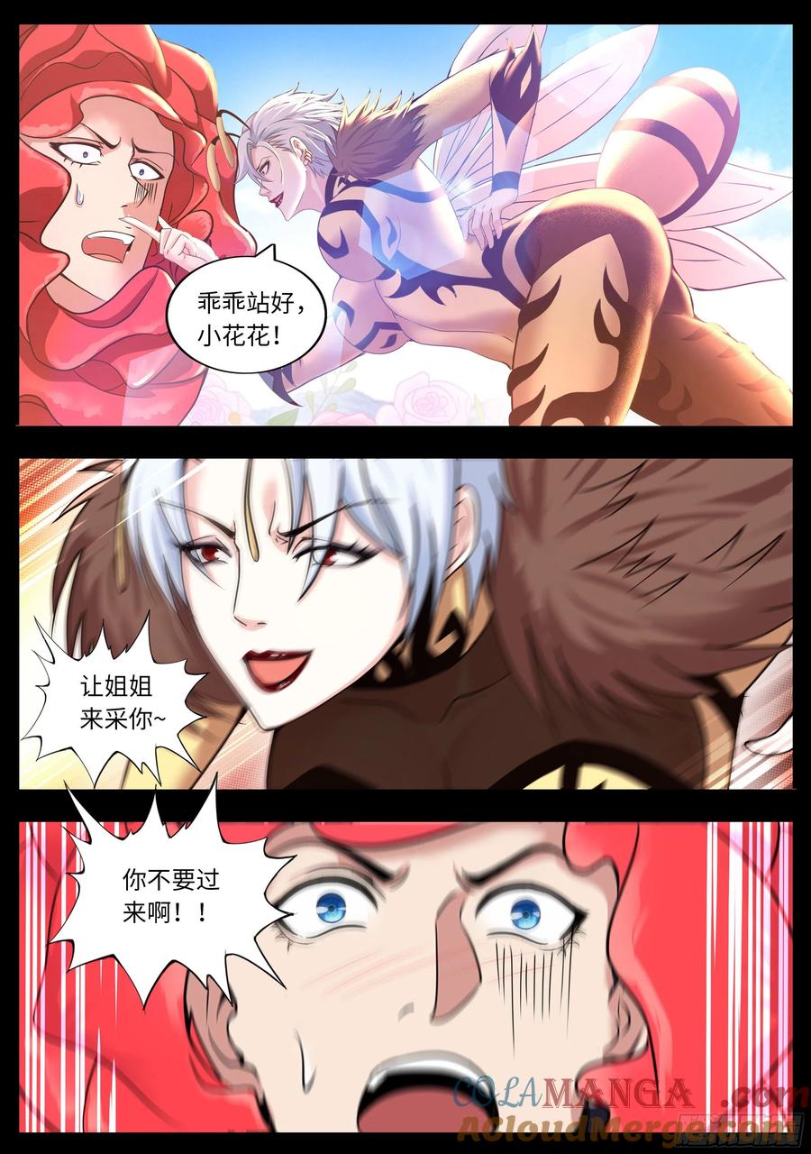 系统送我避难所 小蜜蜂 第9页