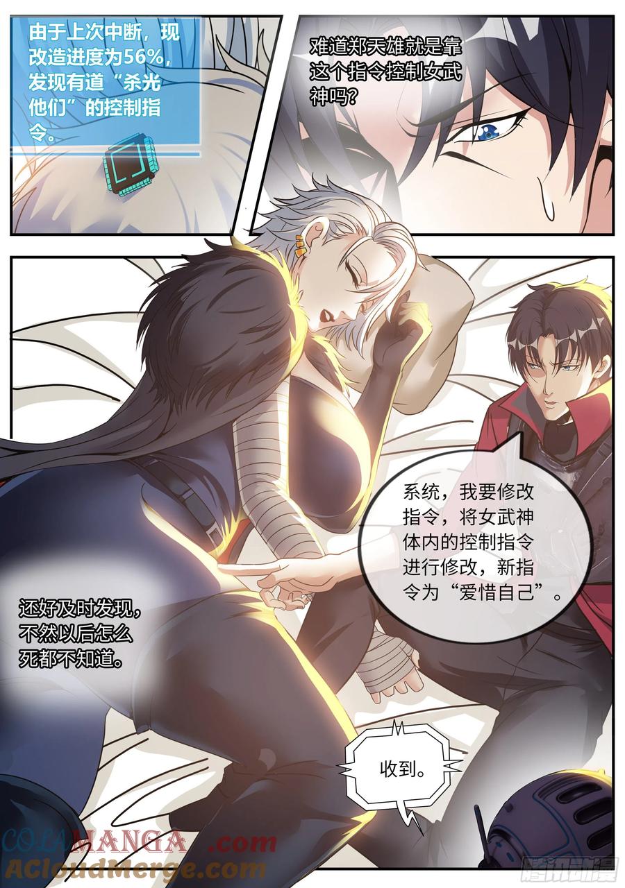 系统送我避难所 小蜜蜂 第3页