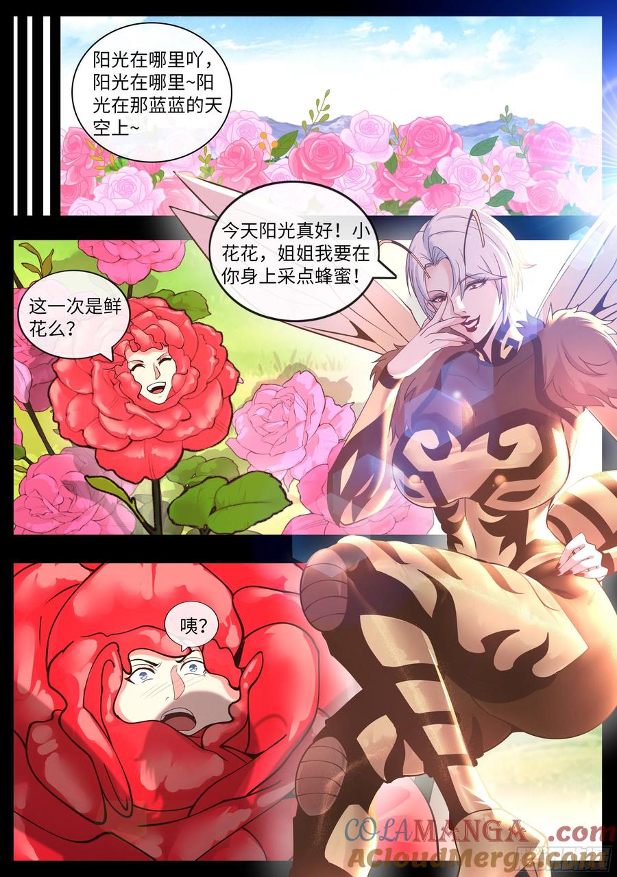 系统送我避难所 小蜜蜂 第8页