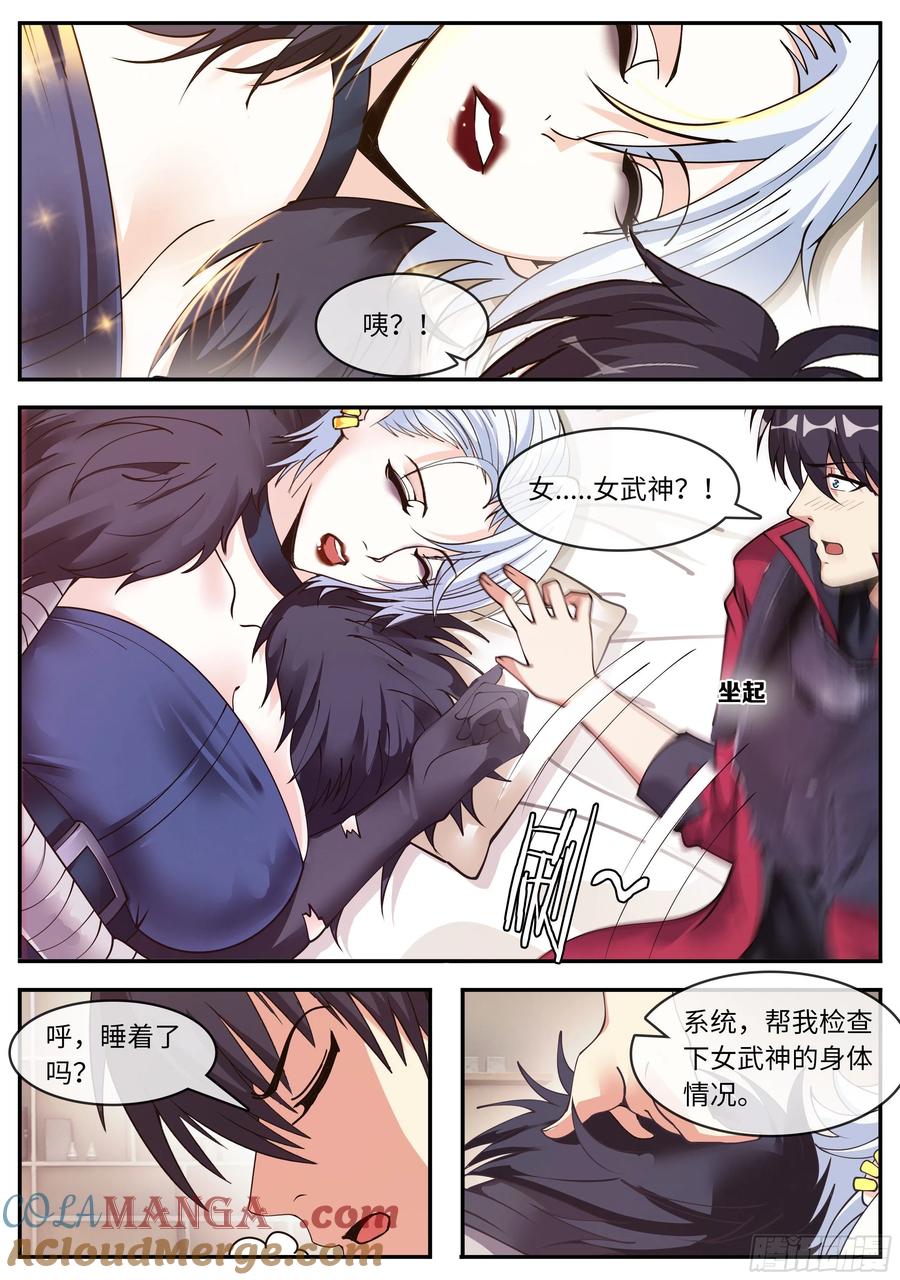 系统送我避难所 小蜜蜂 第2页
