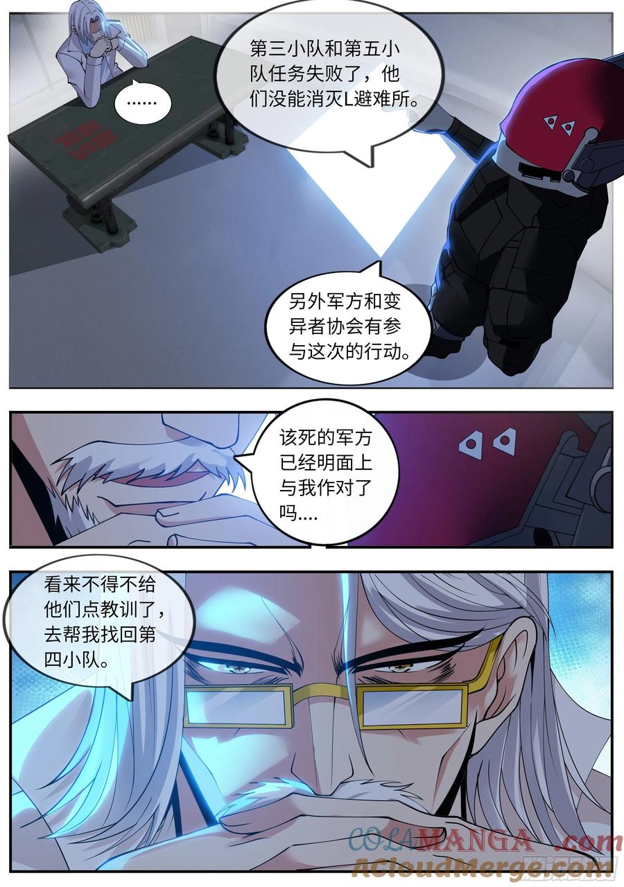 系统送我避难所 小蜜蜂 第13页
