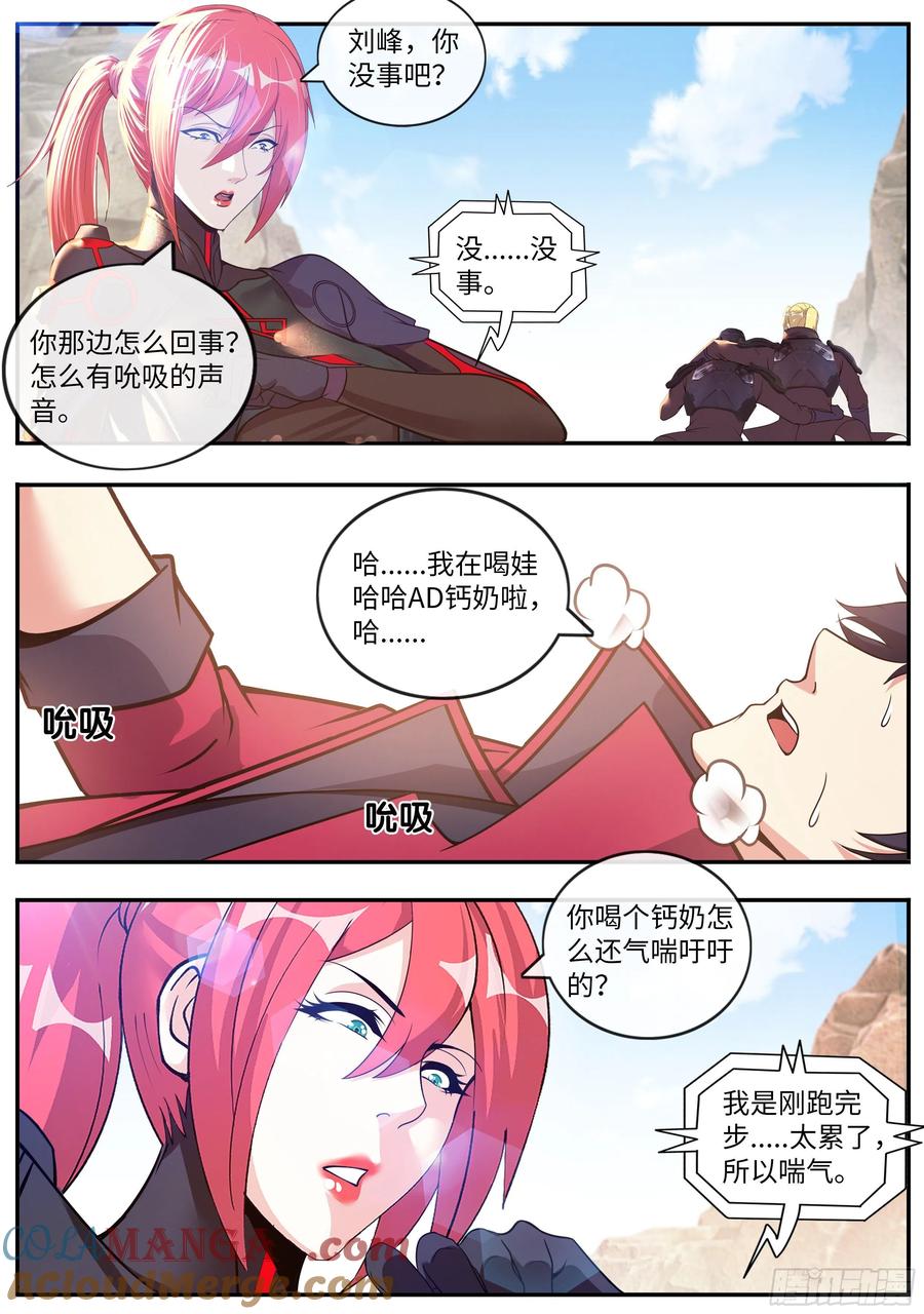 系统送我避难所 小蜜蜂 第11页