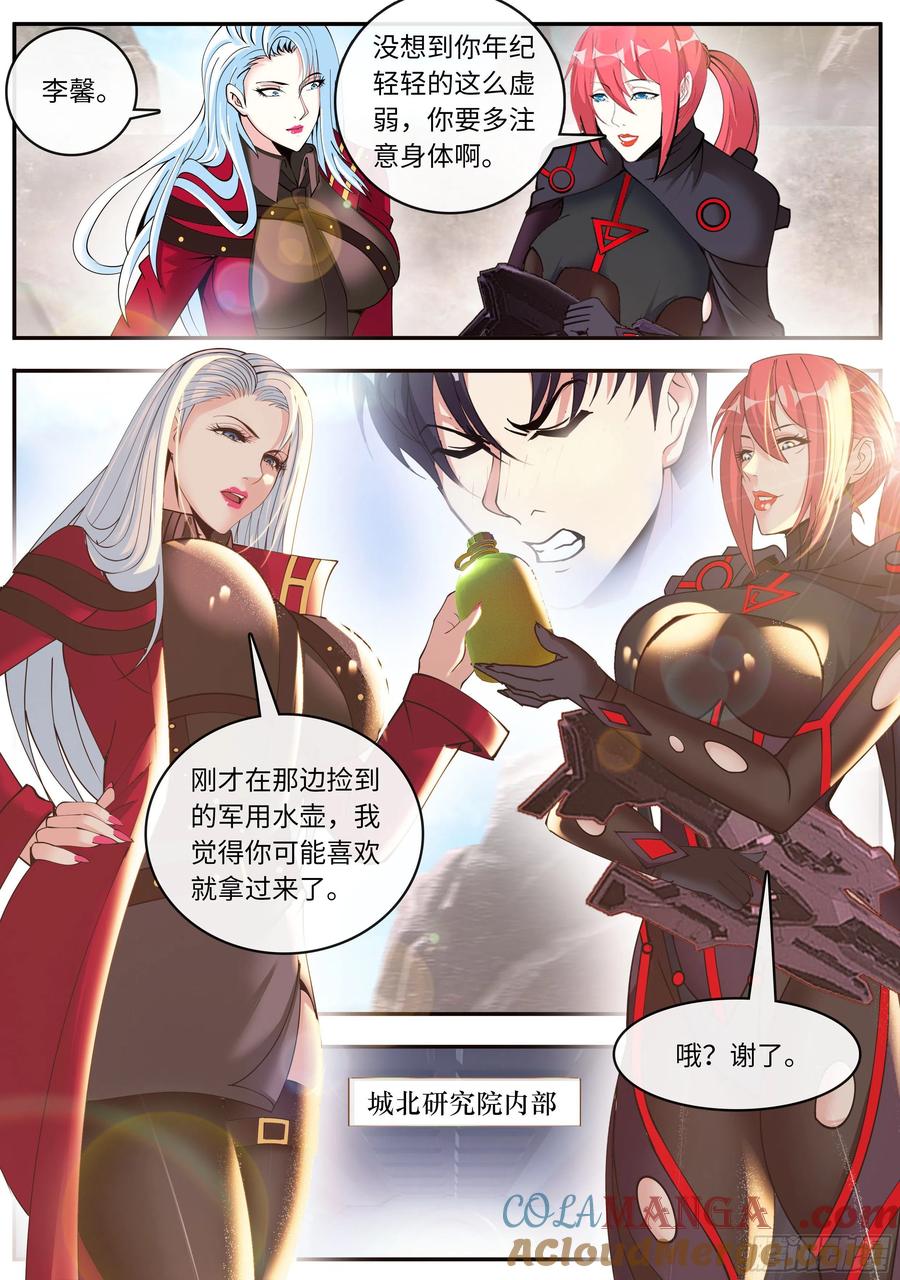 系统送我避难所 小蜜蜂 第12页