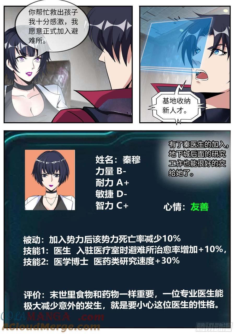 系统送我避难所 胜利！ 第13页