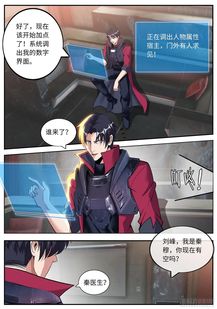 系统送我避难所 胜利！ 第10页