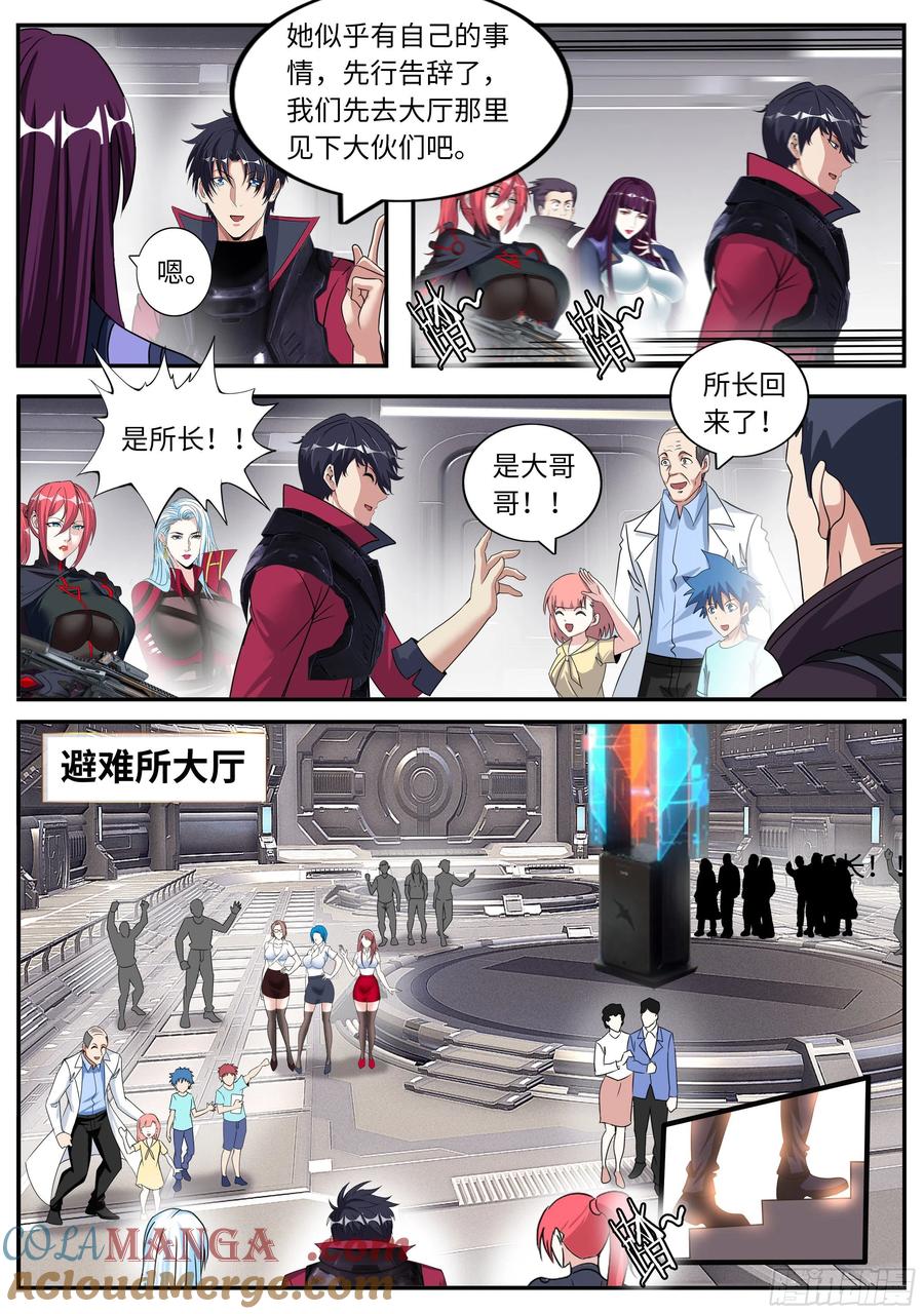 系统送我避难所 胜利！ 第5页