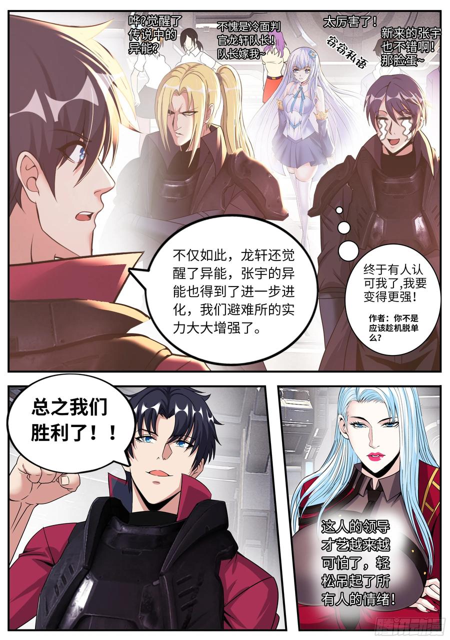 系统送我避难所 胜利！ 第8页