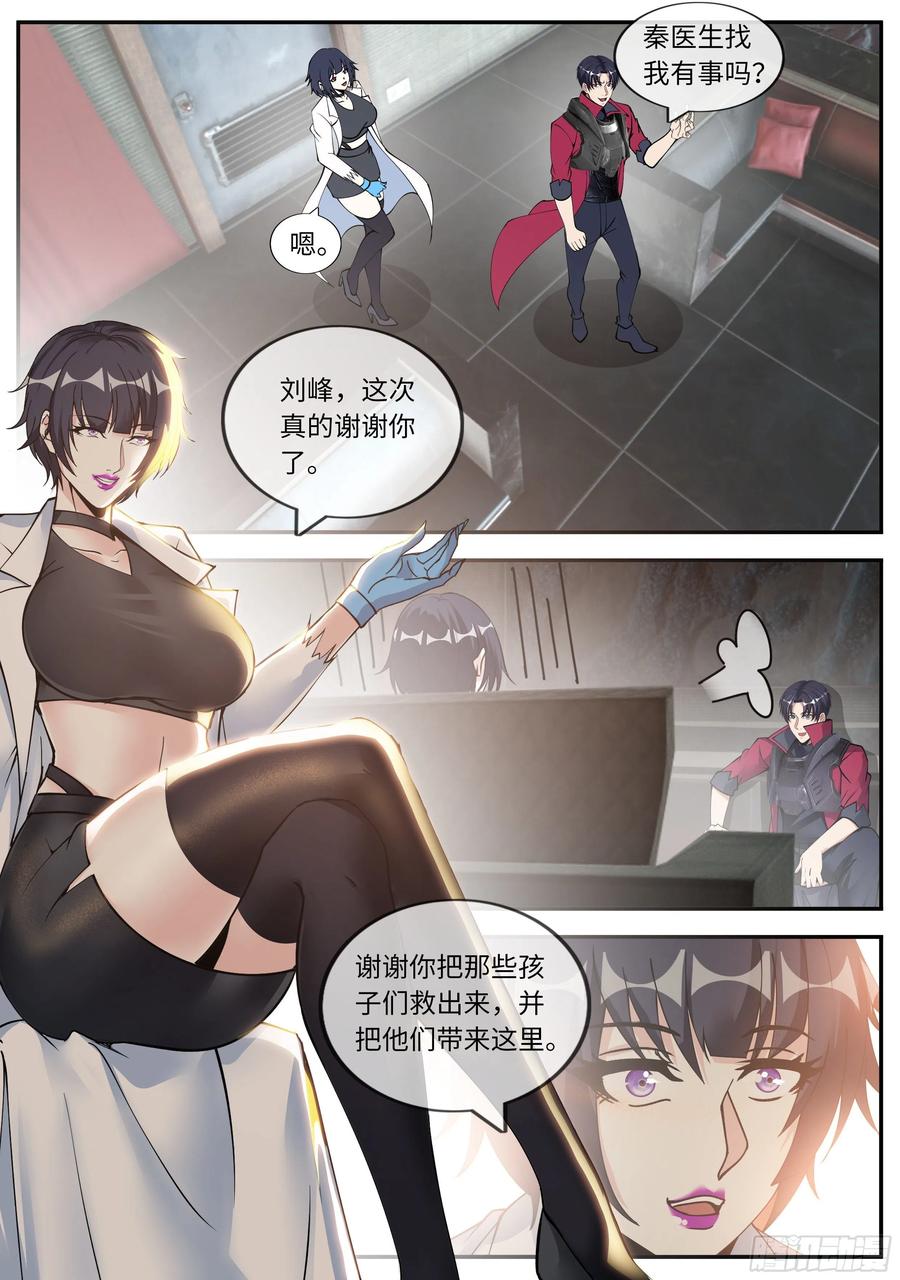 系统送我避难所 胜利！ 第12页