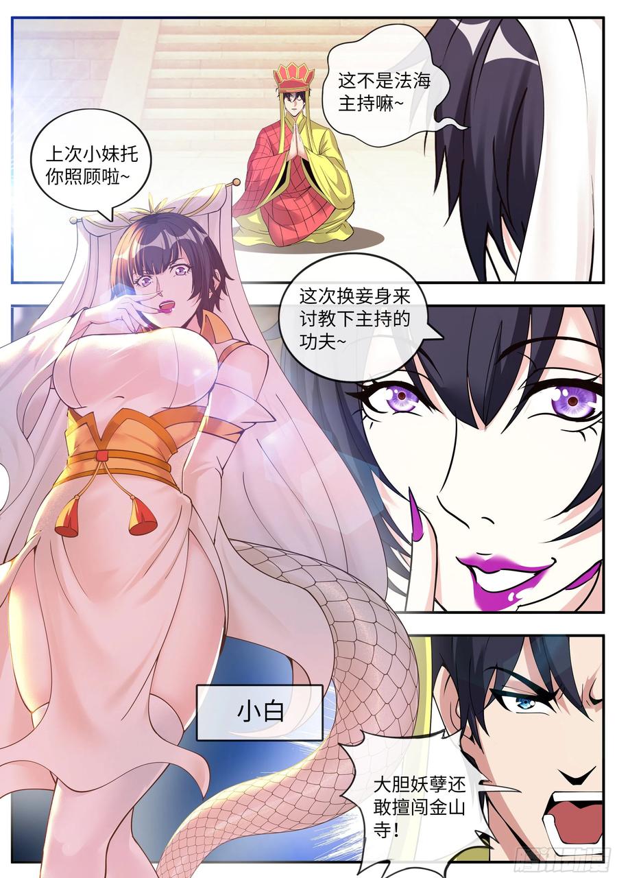 系统送我避难所 小白 第4页