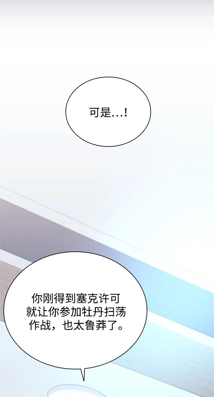 《反派绝杀》第169话 第17页