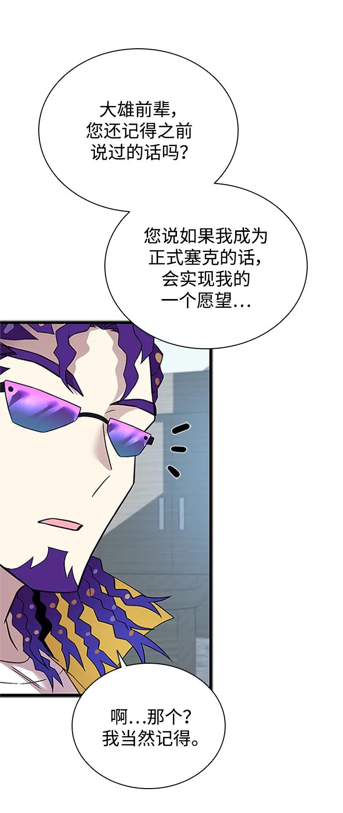 《反派绝杀》第169话 第11页