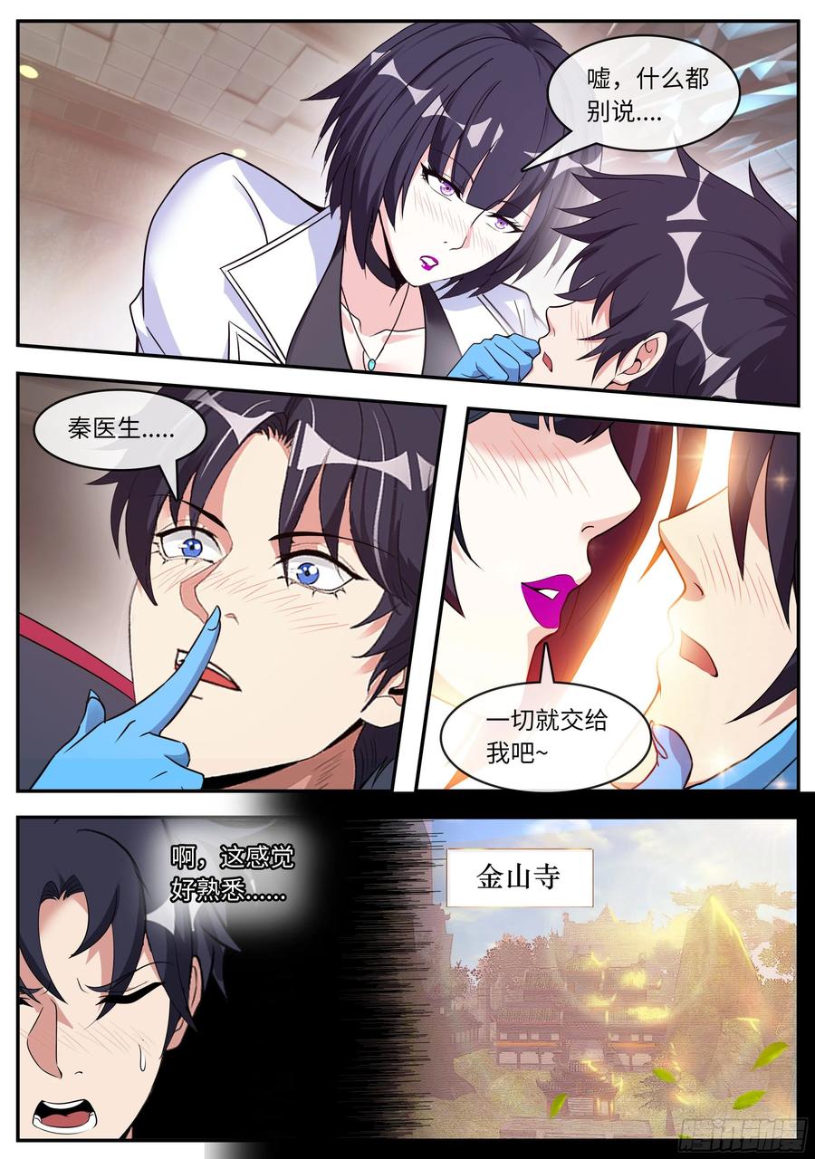 系统送我避难所 小白 第2页