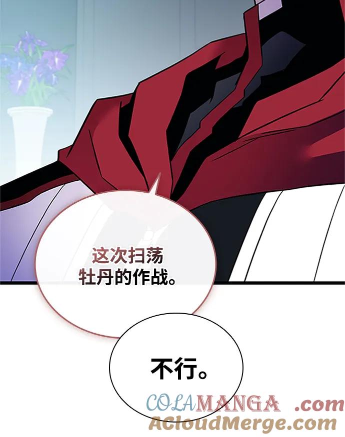《反派绝杀》第169话 第13页