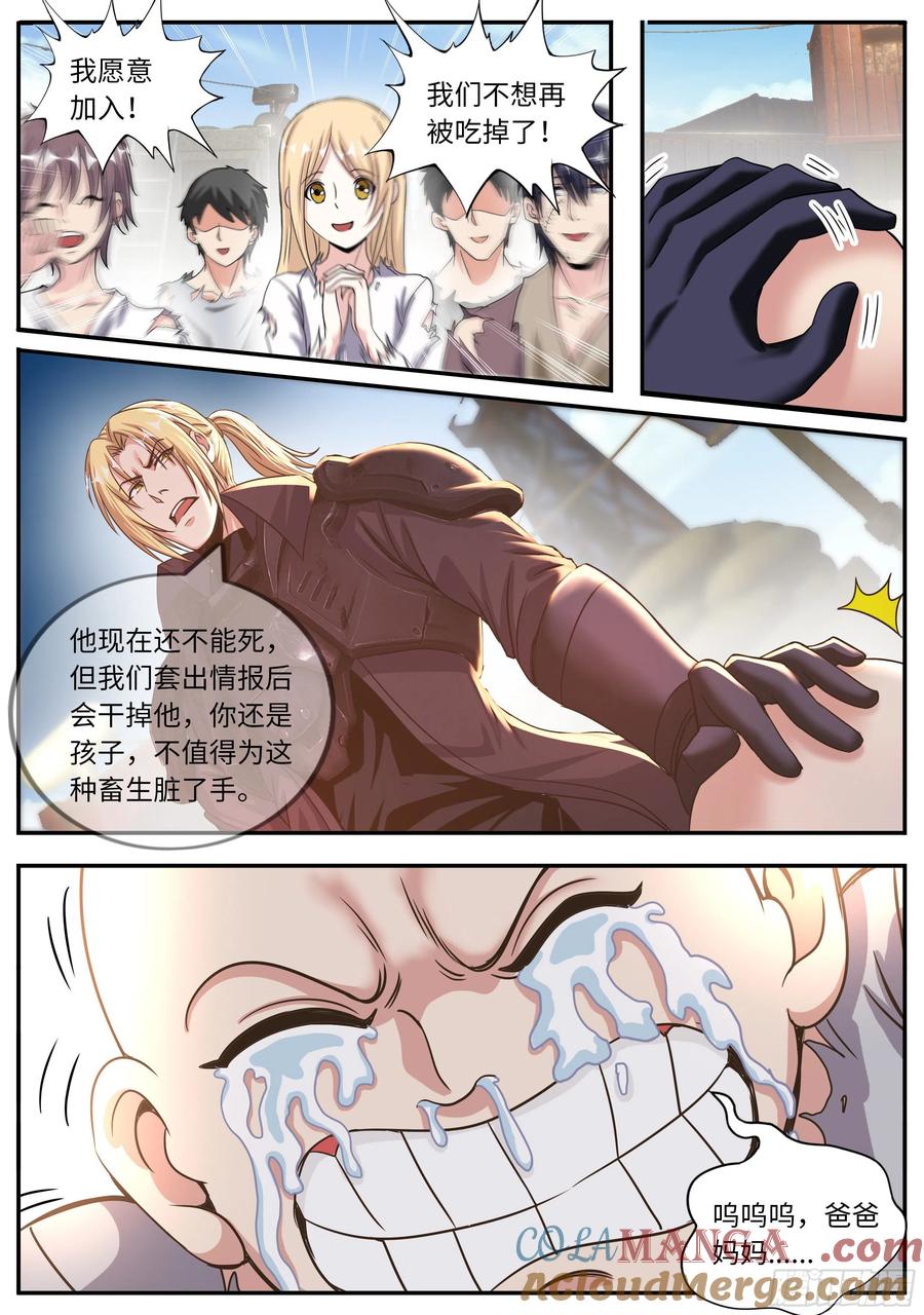 系统送我避难所 小白 第15页
