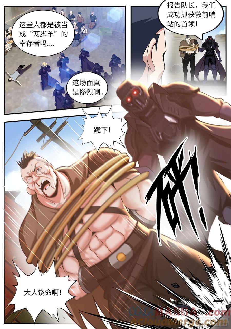 系统送我避难所 小白 第11页