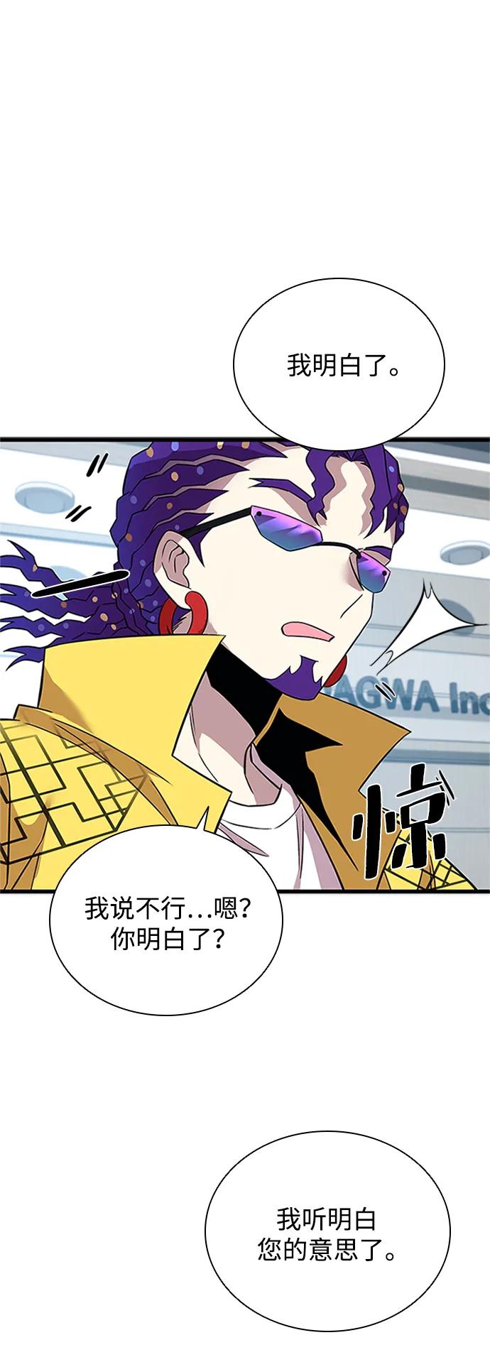 《反派绝杀》第169话 第20页